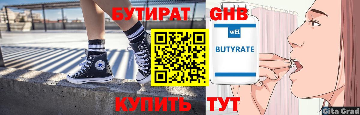 Бутират 1.4BDO Салават