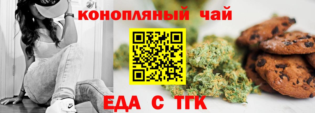 Печенье с ТГК конопля  Вход с VPN  Салават 