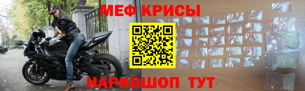 Мефедрон кристаллы Салават