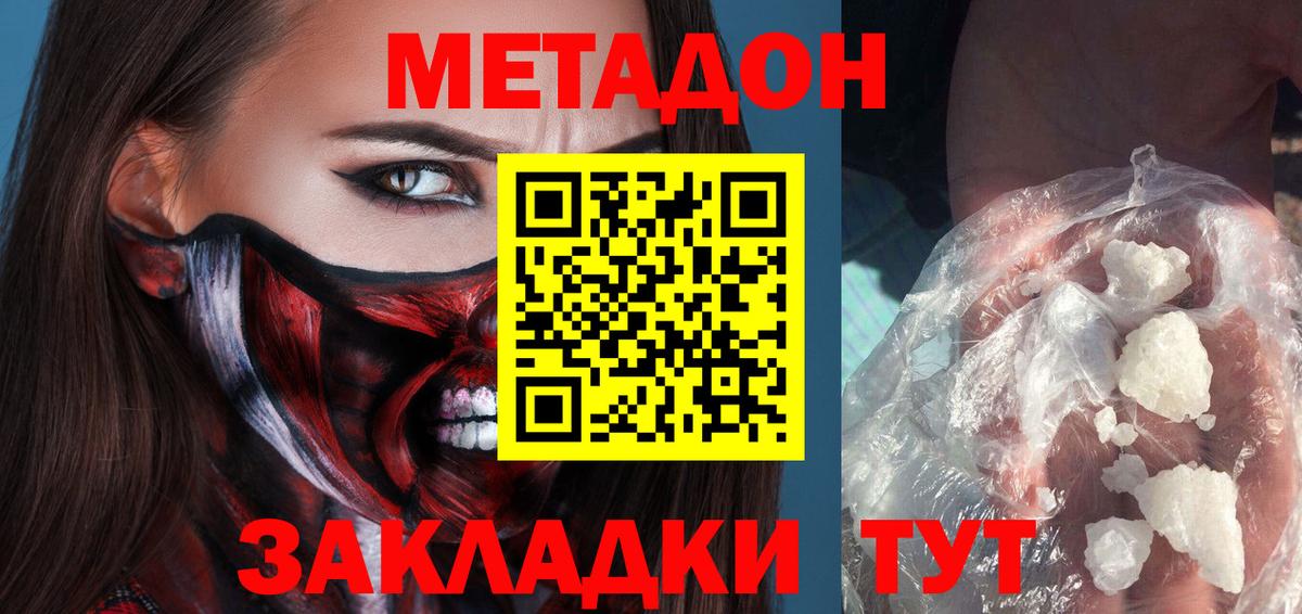 МЕТАДОН мёд  МЕТАДОН methadone  Салават  Вход с VPN 